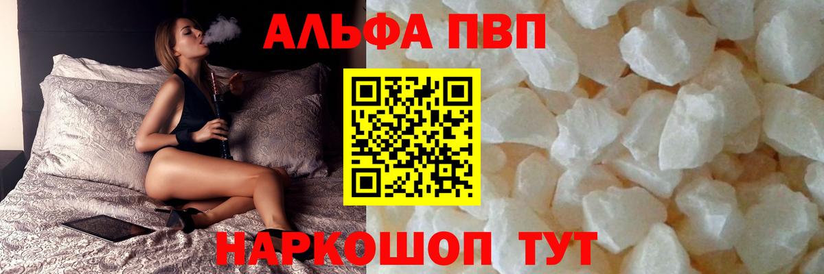 Железноводск  Alpha PVP Соль  что такое наркотик  A PVP СК КРИС  Вход с VPN 