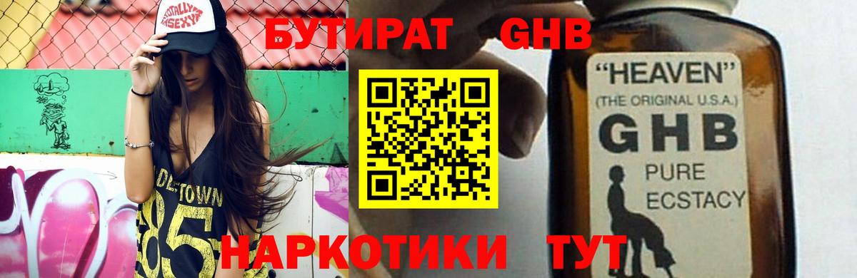 Железноводск  Бутират Butirat  Вход с VPN 