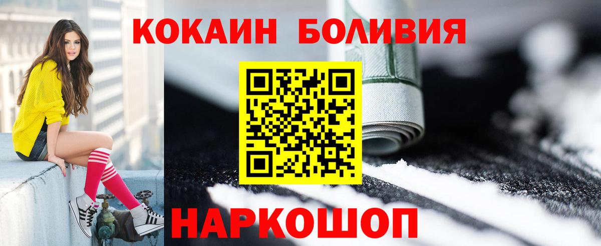 COCAIN Перу  Вход с VPN  Cocaine  Железноводск  КОКАИН 99% 