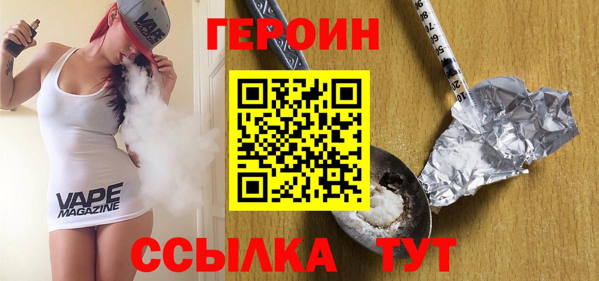 ГЕРОИН белый  Вход с VPN  Железноводск 