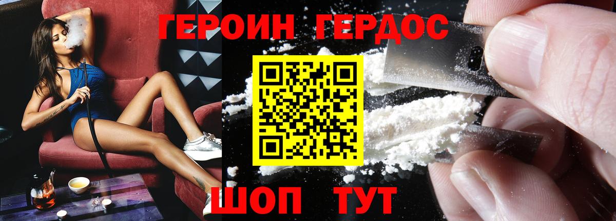 Героин Heroin Железноводск