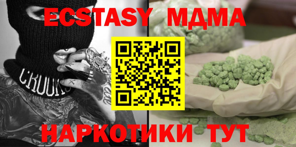 MDMA  Вход с VPN  Железноводск  MDMA молли 