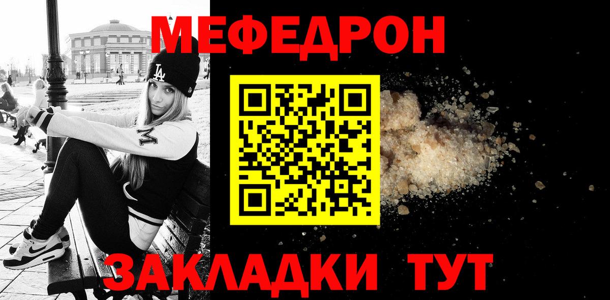Меф мяу мяу кристаллы Железноводск