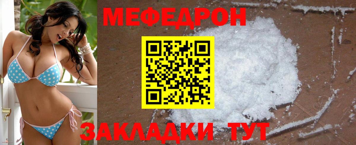 Меф mephedrone  Мефедрон  Железноводск  Вход с VPN 