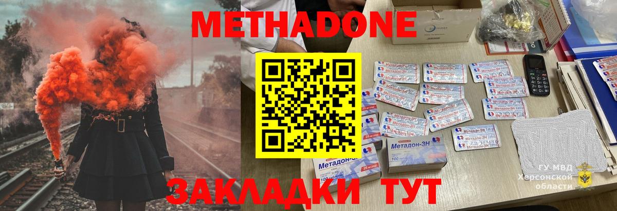 Метадон кристалл  Вход с VPN  нарко площадка клад  Железноводск 