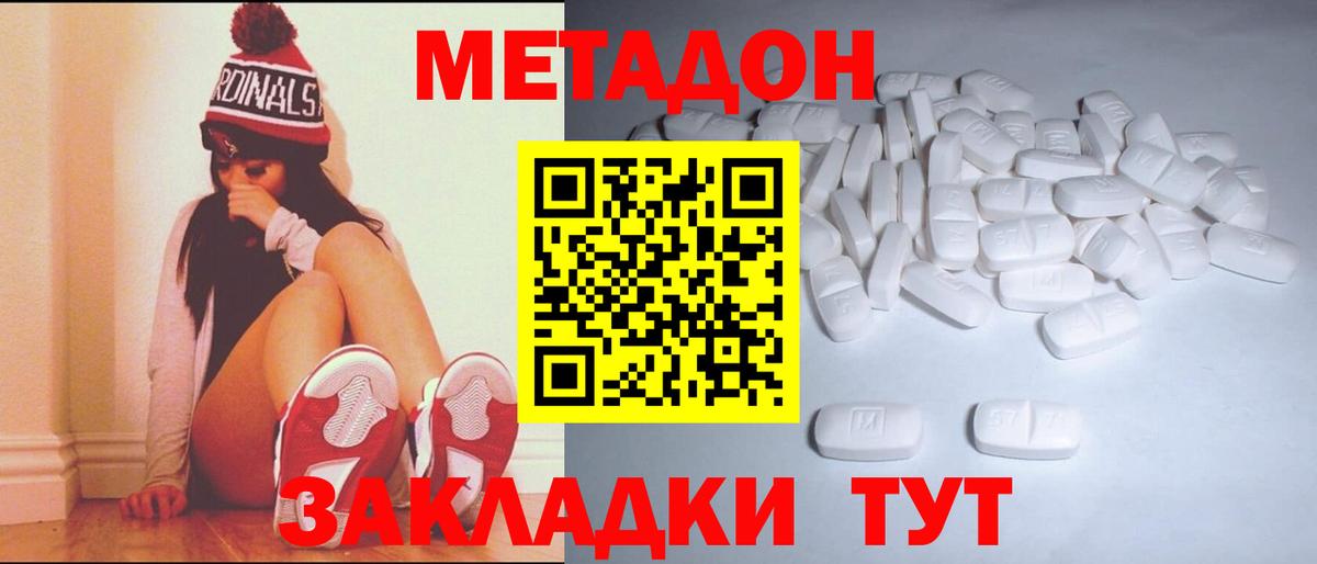 МЕТАДОН белоснежный Железноводск
