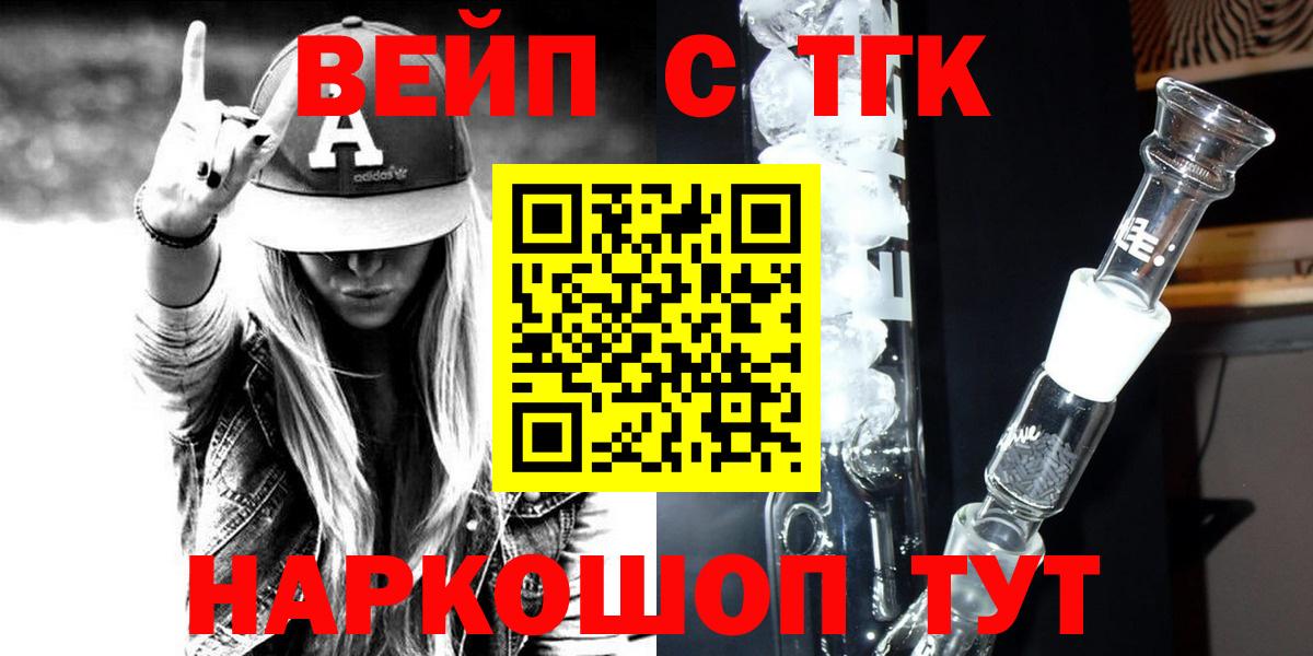 ТГК THC oil  Вход с VPN  Дистиллят ТГК концентрат  Железноводск 